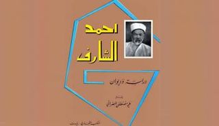 الحركة الشعرية في ليبيا.. تحديات الواقع وواقع التحديات