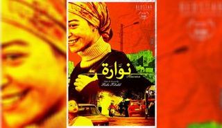  فيلم "نوراة" يفتتح مهرجات مالمو
