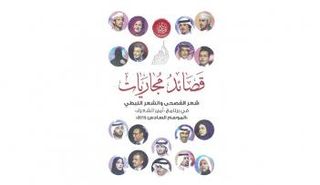 ملصق قصائد مجاريات 