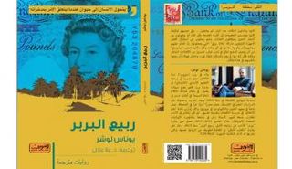 قراءة مسرحية لرواية ربيع البربر ليوناس لوشر