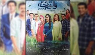 بوستر فيلم "الماء والخضرة والوجه الحسن"