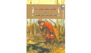 ترجم الكتاب عبد الرحمن عبد الرحمن الخميسي