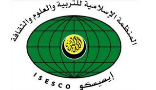 شعار المنظمة الإسلامية للتربية والعلوم والثقافة 