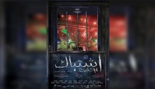 البوستر الدعائي لفيلم اشتباك