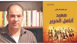 إبراهيم فرغلي