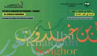 خصصت هذه الدورة بصفة استثنائية للترجمة في الاتجاهين من العربية إلى الفرنسية ومن الفرنسية إلى العربية