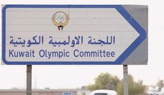 اللجنة الأوليمبية الكويتية