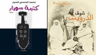 رواية «كتيبة سوداء» لمحمد المنسي قنديل.. ورواية «شوق الدرويش» لحمور زيادة