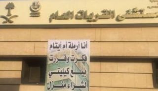 لوحة المرأة التي عرضت بيع كليتها