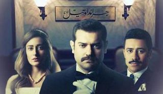 المسلسل المصري 