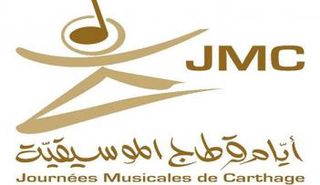 صورة لمهرجان أيام قرطاج