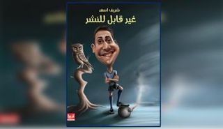 يقع في 287 صفحة من القطع المتوسط