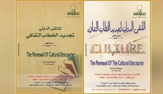 يتضمن الملتقى في دورته الأولى 20 جلسة بحثية على مدى ثلاثة أيام