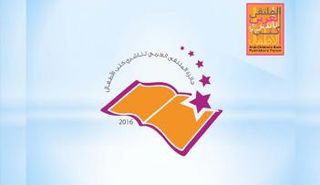 الملتقى العربي لناشري كتب الأطفال
