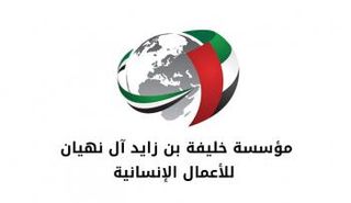 مؤسسة خليفة الإنسانية