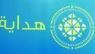 مركز هداية يشارك العالم مواجهة التطرف في مدينة جنيف