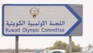 الكويت تقرر حل اللجنة الأوليمبية واتحاد كرة القدم