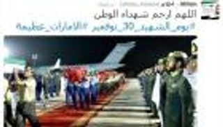 أحلام في "يوم الشهيد" في الإمارات: اللهم ارحم شهداءنا