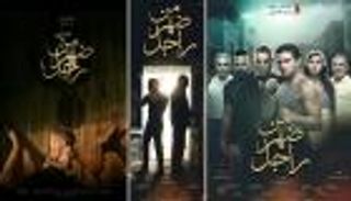 فيلم "من ضهر راجل" .. مغامرة سينمائية جديدة في عالم "البلطجة"