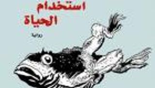 تأجيل محاكمة "استخدام الحياة" لأحمد ناجي إلى يناير  2016