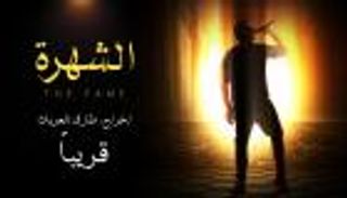 عمرو دياب يعود إلى