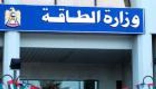 وزارة الطاقة الإماراتية.. والسعي للترشيد وتنويع المصادر