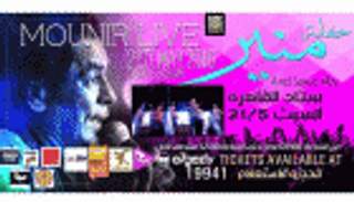 منير يستعد لأضخم حفلاته باستاد القاهرة