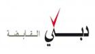 مشروع جديد لـ "دبي" القابضة بـ 20 مليار دولار