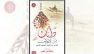 أكاديمية الشعر تُصدر 