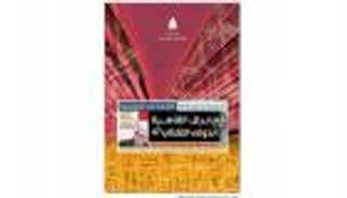 "القاهرة للكتاب" ينطلق في 27 يناير ويحتفل بنجيب محفوظ