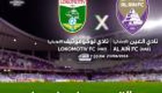 العين الإماراتي يبيع تذاكر لقاء لوكومتيف إلكترونياً