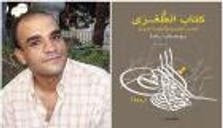 بريطاني يفوز بجائزة "سيف غباش - بانيبال" عن ترجمته لرواية يوسف رخا