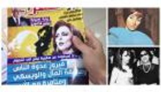بـ6 ملايين تغريدة.. اللبنانيون يهبّون دفاعًا عن محبوبتهم فيروز