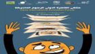 87 عملًا في"ملتقى القاهرة الدولي للرسوم المتحركة"