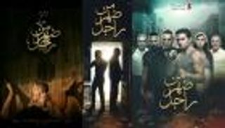 طرح البوستر الدعائي للفيلم المصري "من ضهر راجل"