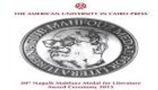 جائزة نجيب محفوظ تعلن السبت 12  ديسمبر