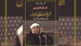 سيرة المقرئ "مصطفى إسماعيل" في كتاب عن دار الهلال