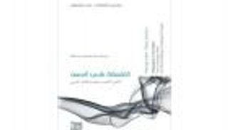 "الفلسفة في الجسد".. كيف يتجسد الفكر عبر الذهن البشري؟