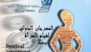 المهرجان الدولي لفيلم المرأة بسلا يكرم إلهام شاهين وبشرى أهريش