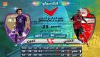 شاهد.. الأهلي يستقبل العين في قمة حاسمة بالدوري الإماراتي