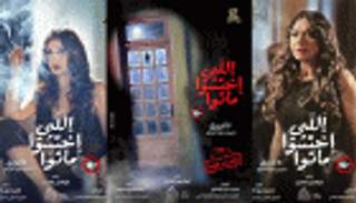 "اللي اختشوا ماتوا" .. "للكبار فقط" في مصر