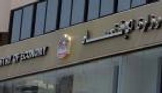 تقرير اقتصادي حول تطورات التجارة الخارجية للإمارات