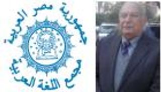 واقع اللغة العربية في المؤتمر السنوي للخالدين 21 مارس المقبل