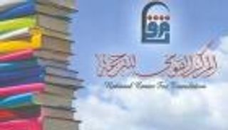 رواية "نهر الخراما" تحصد جائزة رفاعة الطهطاوي للترجمة