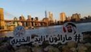 إنفوجراف.. ما تريد معرفته عن ماراثون زايد الخيري