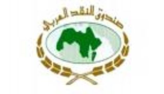 صندوق النقد العربي يطلق التقرير السنوي لعام 2015