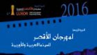 "السلام عليك يا مريم" يحصد جائزة لجنة التحكيم بمهرجان الأقصر