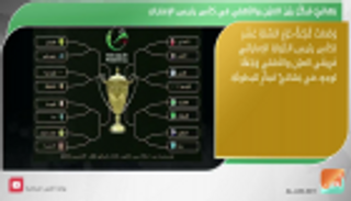 نشرة أخبار الرياضة ليوم 28 أغسطس