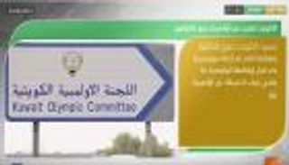 نشرة أخبار الرياضة ليوم 3 أغسطس