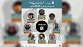 إنفوجراف.. 8 قيادات داعشية رؤوسهم تساوي الملايين